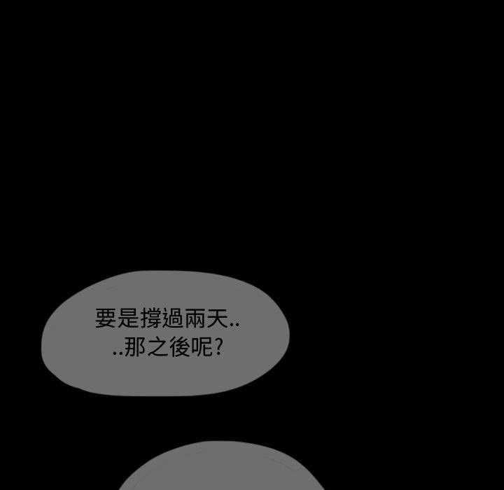 《梦魇》漫画最新章节第90话 人皮游戏（5）免费下拉式在线观看章节第【18】张图片