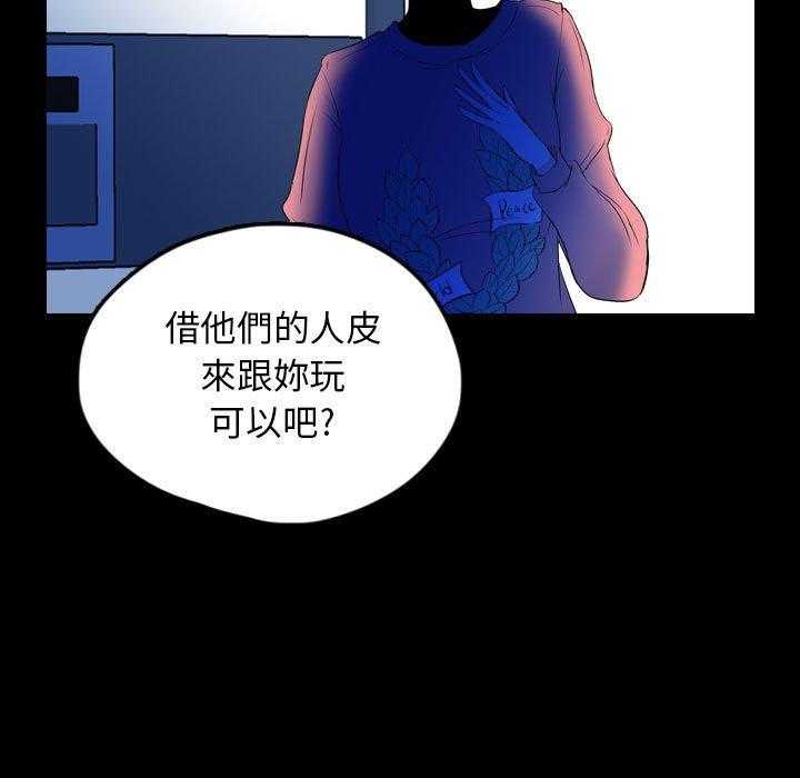 《梦魇》漫画最新章节第90话 人皮游戏（5）免费下拉式在线观看章节第【48】张图片