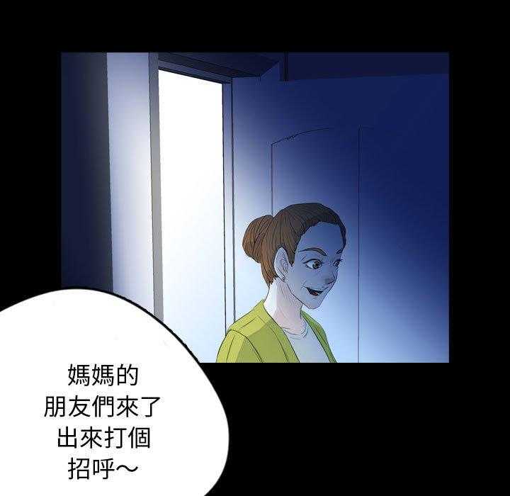 《梦魇》漫画最新章节第91话 人皮游戏（6）免费下拉式在线观看章节第【31】张图片