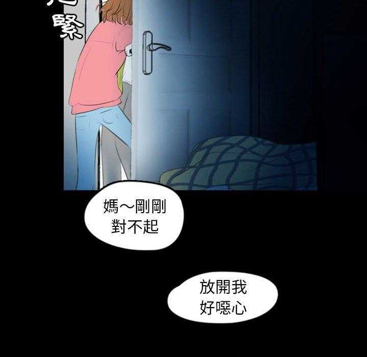 《梦魇》漫画最新章节第92话 人皮游戏（7）免费下拉式在线观看章节第【2】张图片