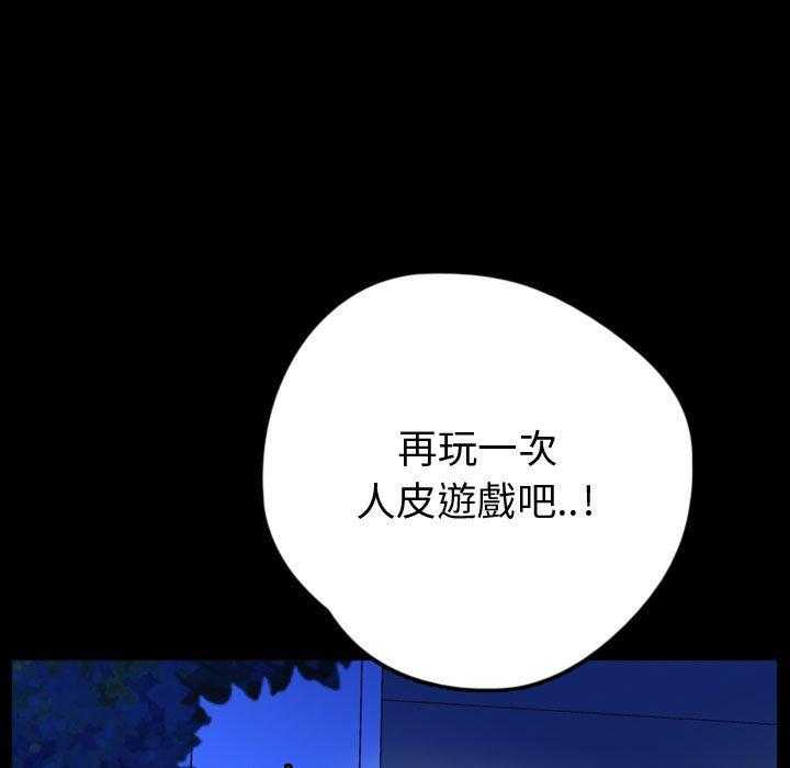 《梦魇》漫画最新章节第92话 人皮游戏（7）免费下拉式在线观看章节第【41】张图片