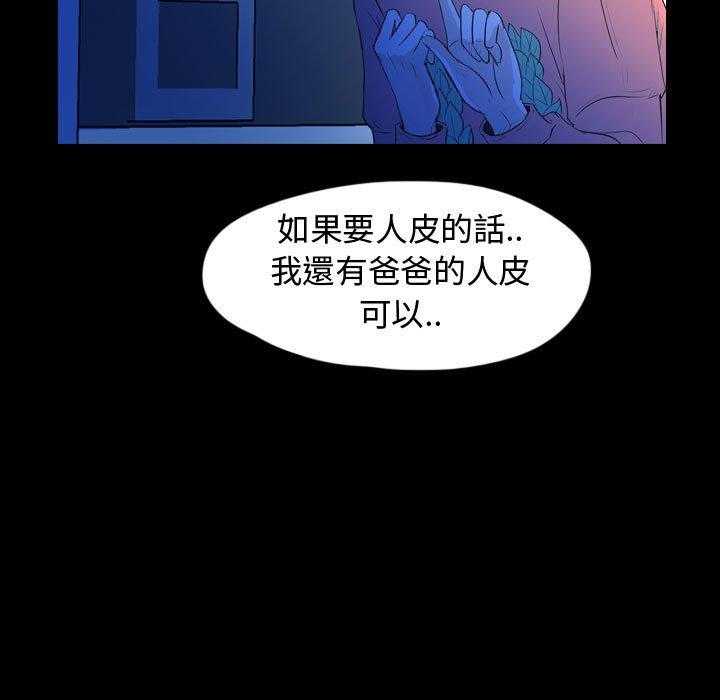 《梦魇》漫画最新章节第92话 人皮游戏（7）免费下拉式在线观看章节第【35】张图片