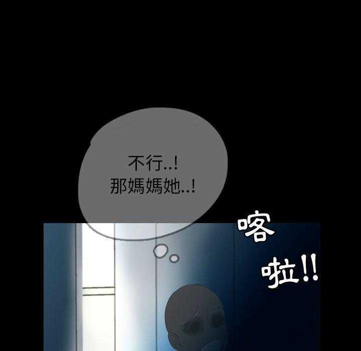 《梦魇》漫画最新章节第92话 人皮游戏（7）免费下拉式在线观看章节第【31】张图片