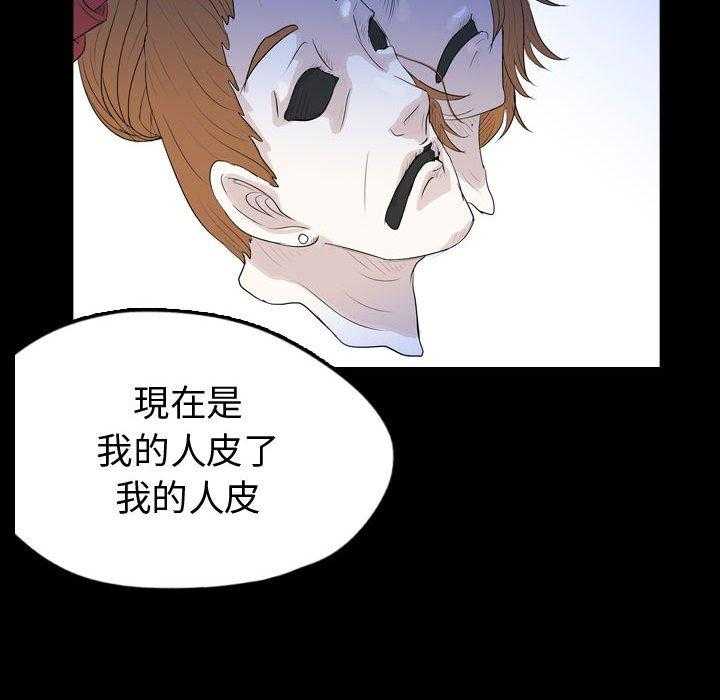 《梦魇》漫画最新章节第92话 人皮游戏（7）免费下拉式在线观看章节第【42】张图片