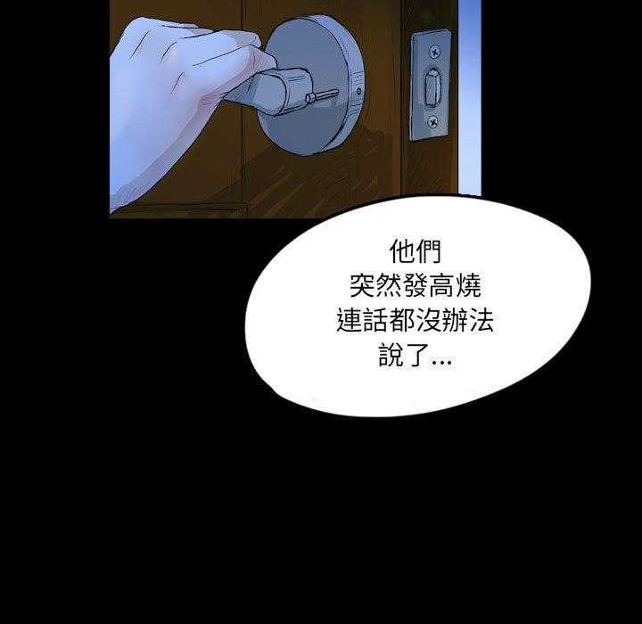 《梦魇》漫画最新章节第97话 幸运的一天（5)免费下拉式在线观看章节第【27】张图片