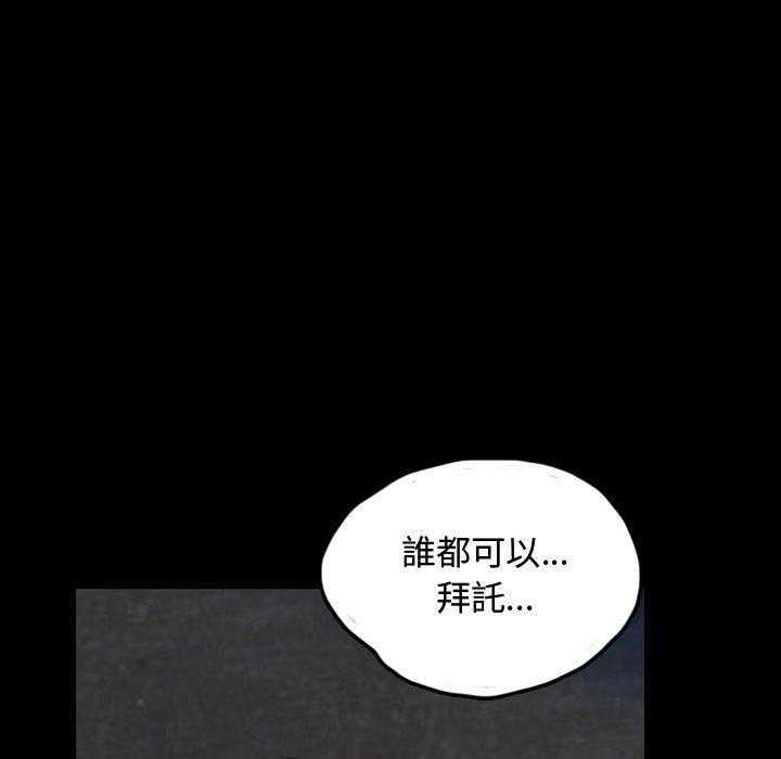 《梦魇》漫画最新章节第98话 幸运的一天（6）免费下拉式在线观看章节第【33】张图片