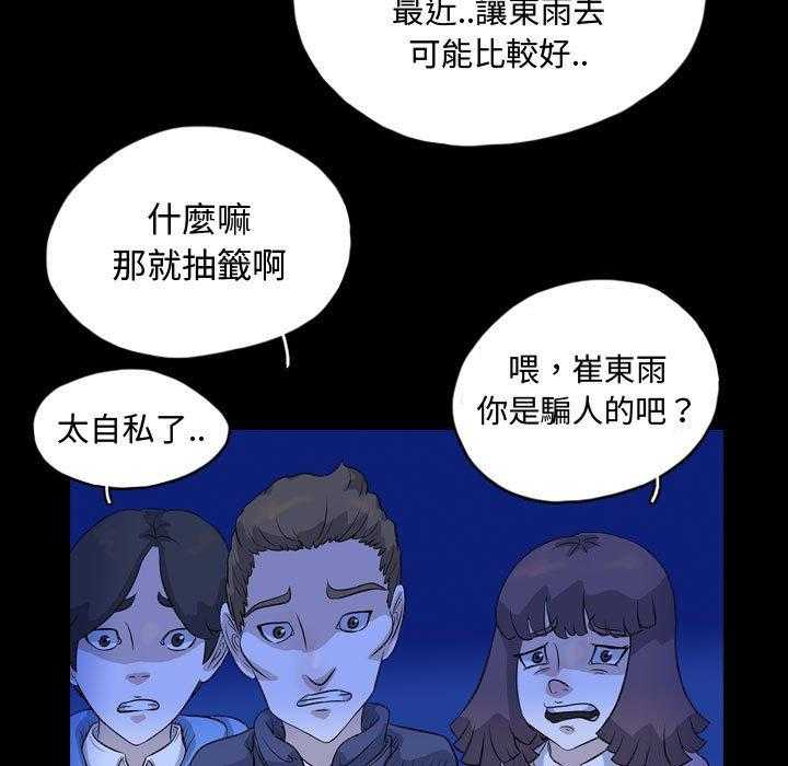 《梦魇》漫画最新章节第109话 幸运的一天（17）免费下拉式在线观看章节第【24】张图片