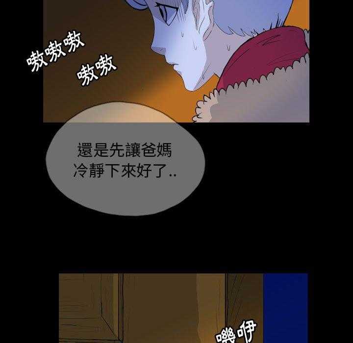 《梦魇》漫画最新章节第113话 幸运的一天（21）免费下拉式在线观看章节第【27】张图片