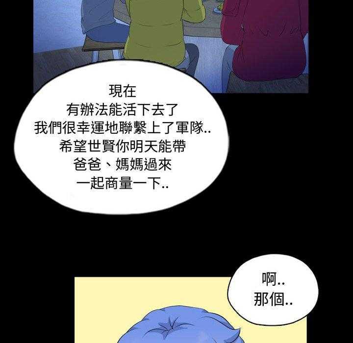 《梦魇》漫画最新章节第113话 幸运的一天（21）免费下拉式在线观看章节第【4】张图片