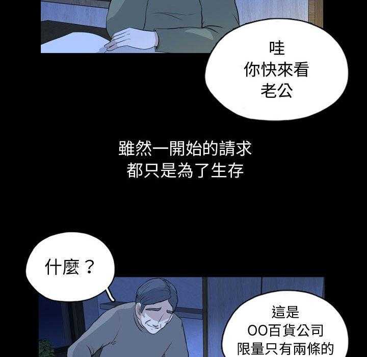 《梦魇》漫画最新章节第116话 幸运的一天（24）免费下拉式在线观看章节第【25】张图片