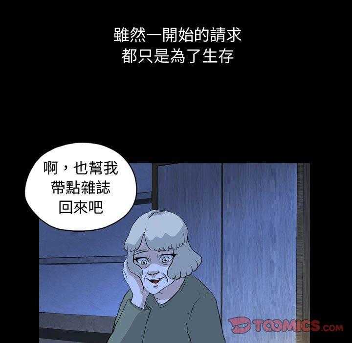 《梦魇》漫画最新章节第116话 幸运的一天（24）免费下拉式在线观看章节第【26】张图片