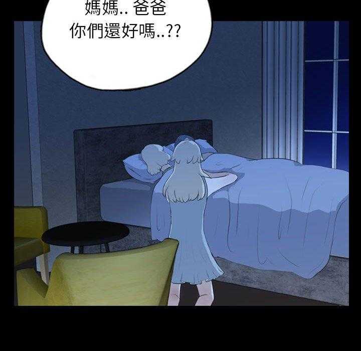 《梦魇》漫画最新章节第120话 幸运的一天（28）免费下拉式在线观看章节第【11】张图片