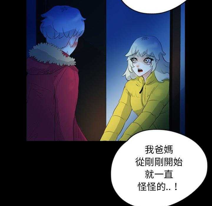 《梦魇》漫画最新章节第122话 幸运的一天（30）免费下拉式在线观看章节第【25】张图片