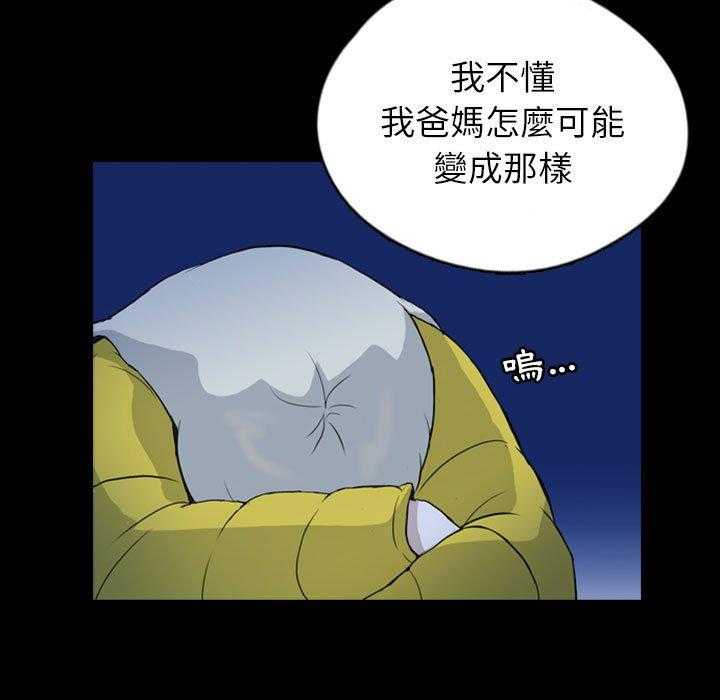 《梦魇》漫画最新章节第123话 幸运的一天（31）免费下拉式在线观看章节第【41】张图片