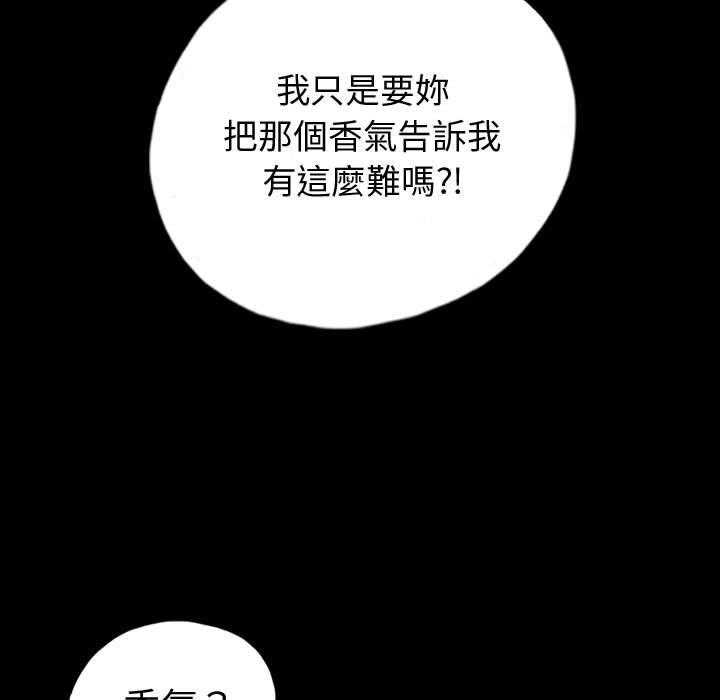 《梦魇》漫画最新章节第127话 朋友的香气（3）免费下拉式在线观看章节第【8】张图片