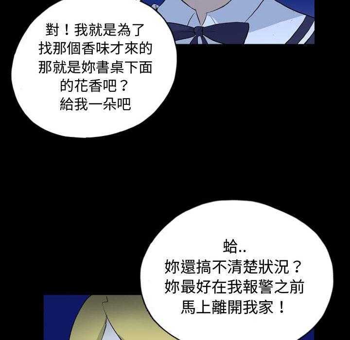 《梦魇》漫画最新章节第129话 朋友的香气（5）免费下拉式在线观看章节第【7】张图片