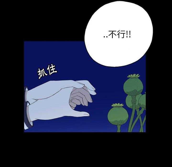 《梦魇》漫画最新章节第130话 朋友的香气（6）免费下拉式在线观看章节第【30】张图片