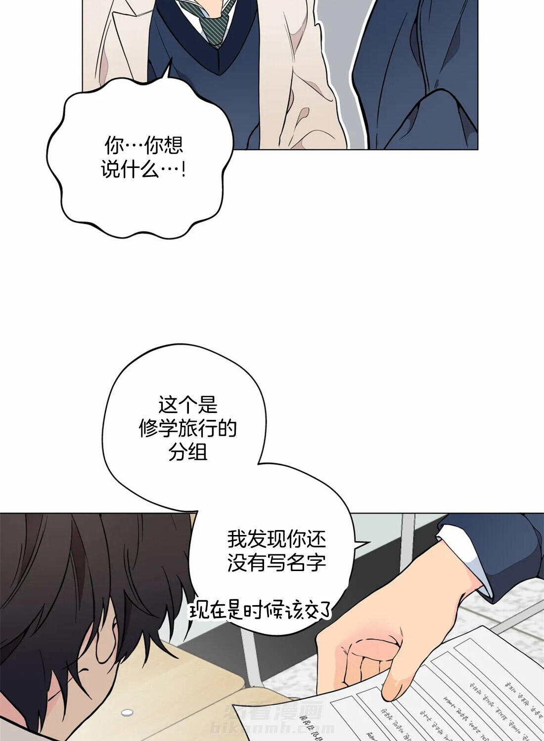 《第三人》漫画最新章节第14话 14_谈一下免费下拉式在线观看章节第【11】张图片