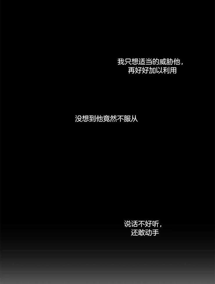 《第三人》漫画最新章节第40话 你明明很怕我免费下拉式在线观看章节第【3】张图片