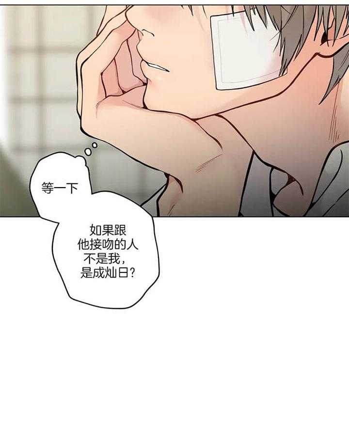 《第三人》漫画最新章节第41话 和他接吻的人免费下拉式在线观看章节第【1】张图片