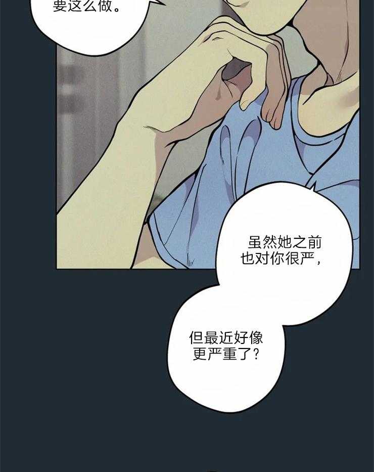 《第三人》漫画最新章节第63话 委屈与冲突免费下拉式在线观看章节第【3】张图片