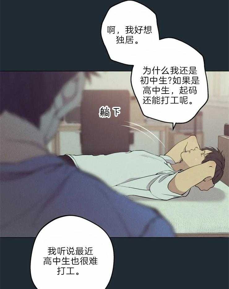 《第三人》漫画最新章节第63话 委屈与冲突免费下拉式在线观看章节第【2】张图片