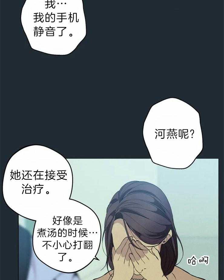 《第三人》漫画最新章节第63话 委屈与冲突免费下拉式在线观看章节第【41】张图片