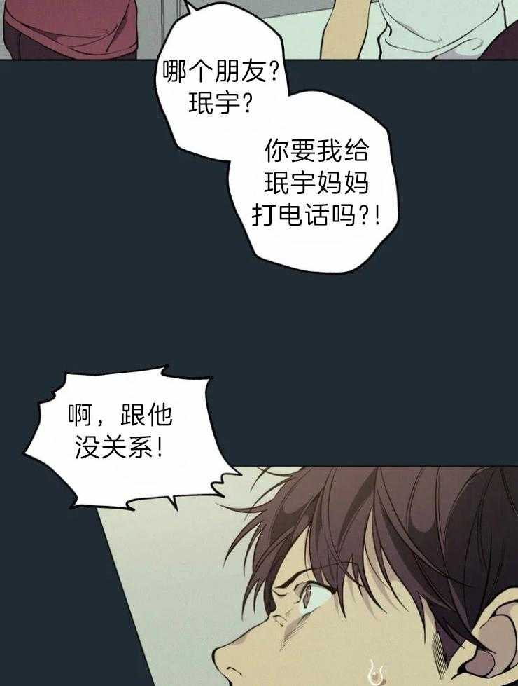 《第三人》漫画最新章节第63话 委屈与冲突免费下拉式在线观看章节第【18】张图片