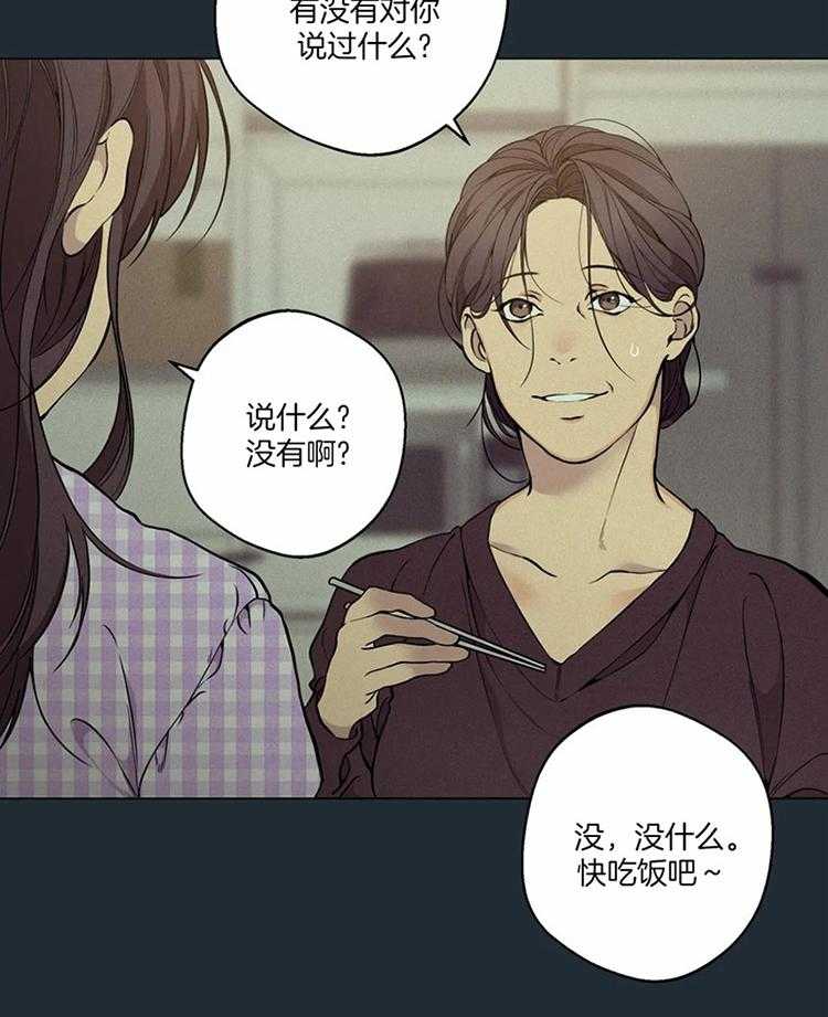 《第三人》漫画最新章节第79话 被发现了免费下拉式在线观看章节第【27】张图片