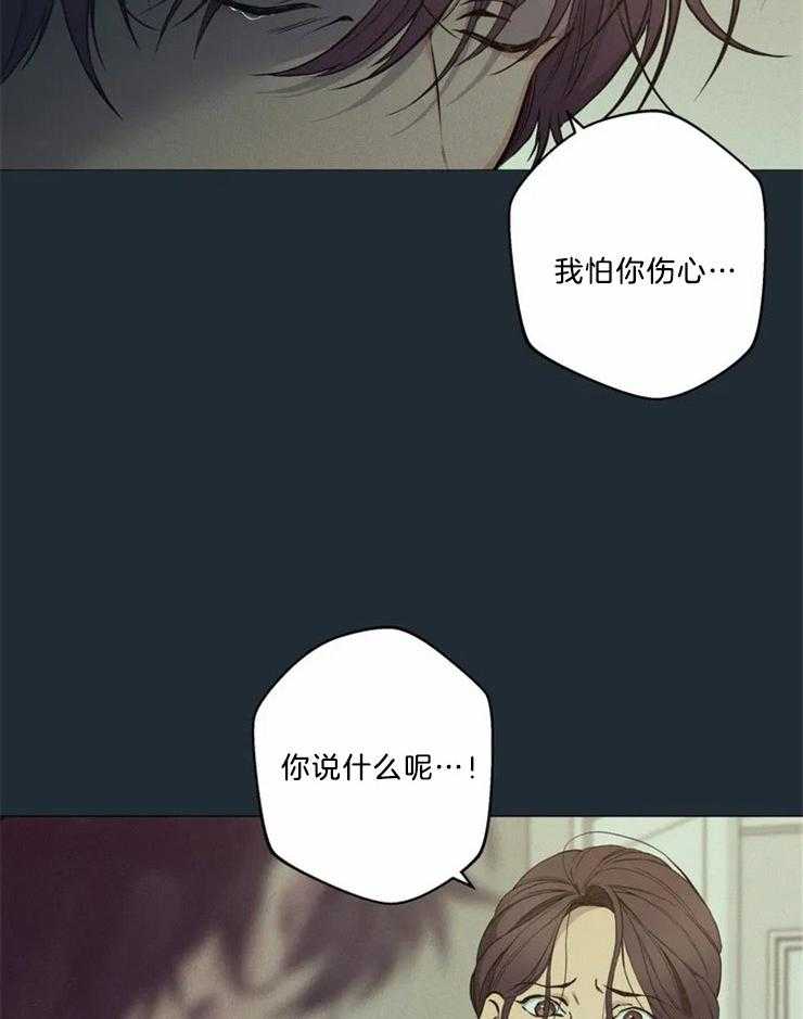 《第三人》漫画最新章节第80话 慌乱免费下拉式在线观看章节第【10】张图片