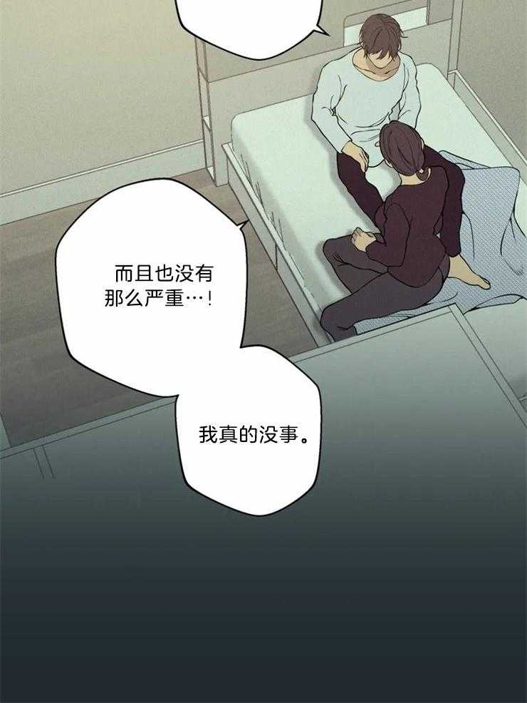 《第三人》漫画最新章节第80话 慌乱免费下拉式在线观看章节第【13】张图片