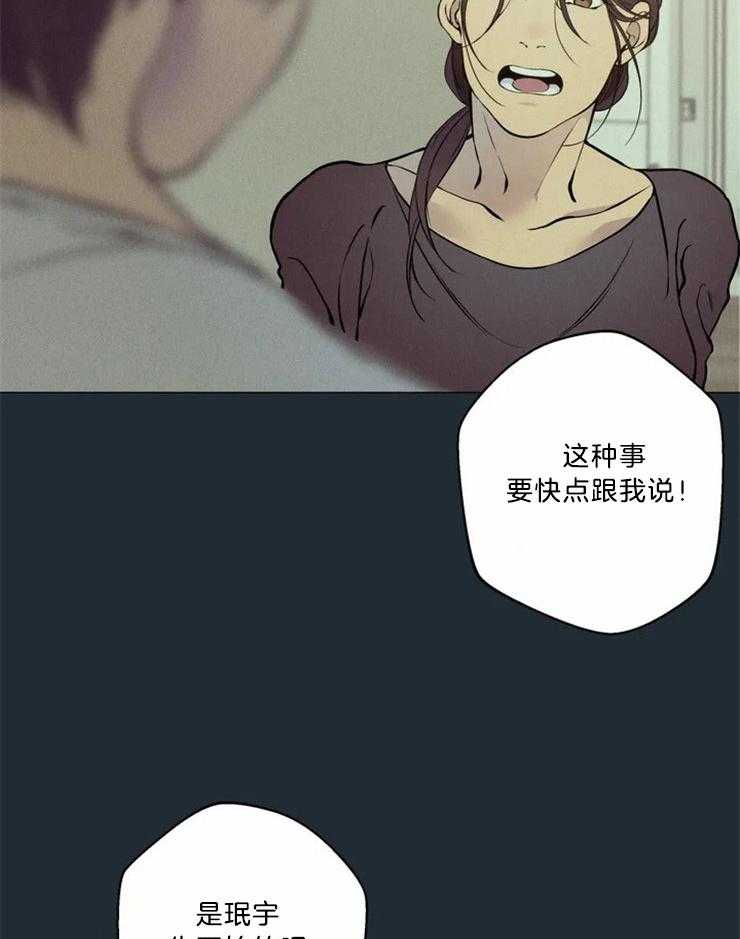 《第三人》漫画最新章节第80话 慌乱免费下拉式在线观看章节第【9】张图片