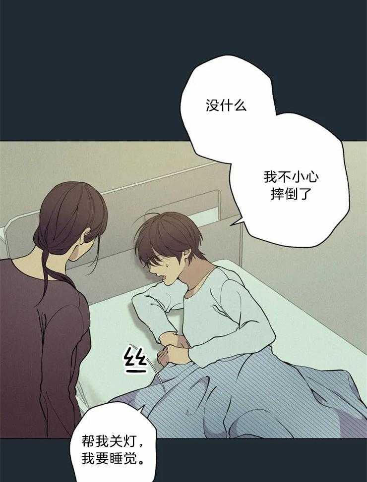 《第三人》漫画最新章节第80话 慌乱免费下拉式在线观看章节第【21】张图片