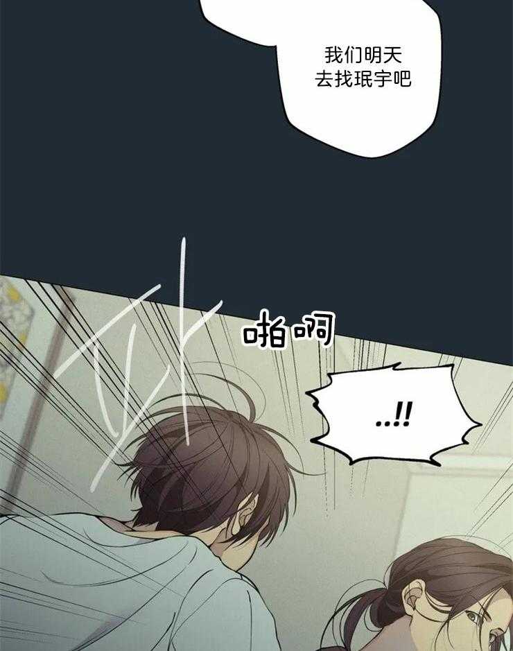 《第三人》漫画最新章节第80话 慌乱免费下拉式在线观看章节第【5】张图片