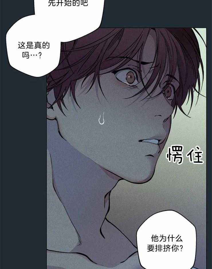 《第三人》漫画最新章节第80话 慌乱免费下拉式在线观看章节第【8】张图片