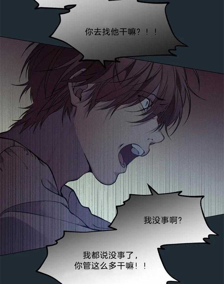 《第三人》漫画最新章节第80话 慌乱免费下拉式在线观看章节第【3】张图片