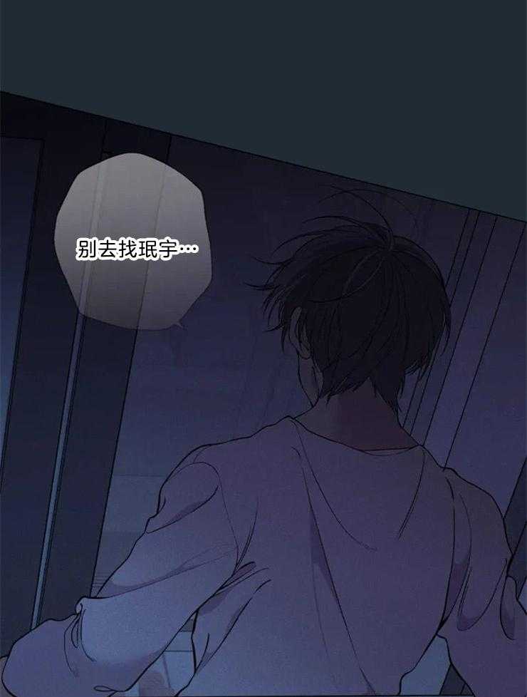 《第三人》漫画最新章节第81话 威胁免费下拉式在线观看章节第【2】张图片