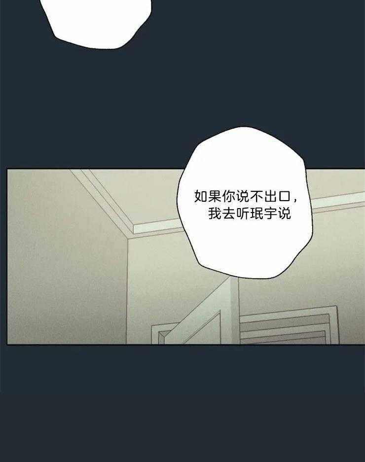 《第三人》漫画最新章节第81话 威胁免费下拉式在线观看章节第【20】张图片