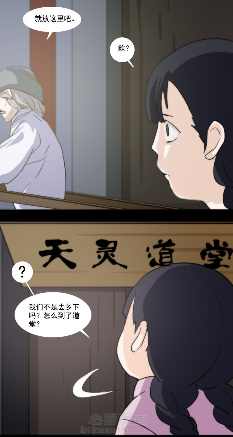 《天灵灵》漫画最新章节第38话 38免费下拉式在线观看章节第【1】张图片