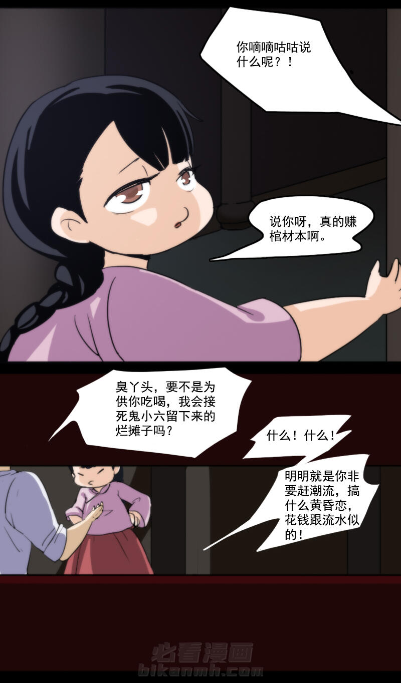 《天灵灵》漫画最新章节第38话 38免费下拉式在线观看章节第【6】张图片