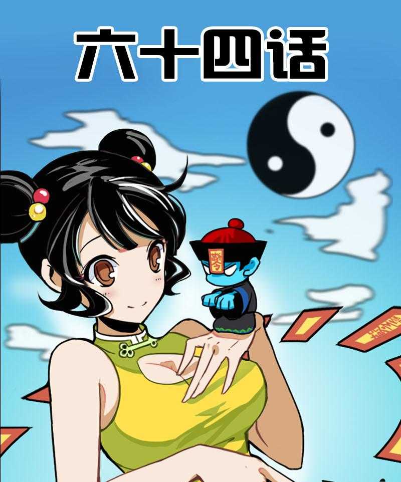 《天灵灵》漫画最新章节第64话 64免费下拉式在线观看章节第【19】张图片