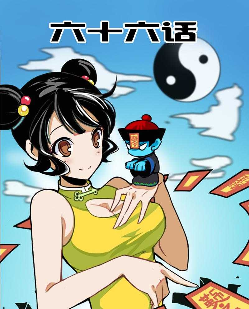 《天灵灵》漫画最新章节第66话 66免费下拉式在线观看章节第【15】张图片