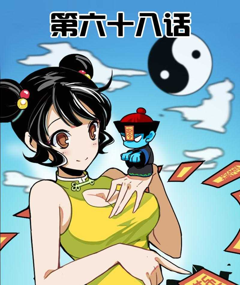 《天灵灵》漫画最新章节第68话 68免费下拉式在线观看章节第【18】张图片