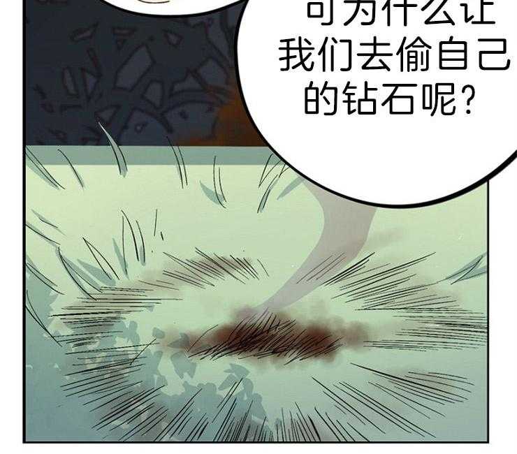 《绅士的条件》漫画最新章节第31话 31_钻石的下落免费下拉式在线观看章节第【31】张图片