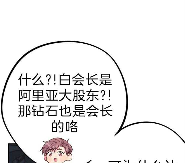 《绅士的条件》漫画最新章节第31话 31_钻石的下落免费下拉式在线观看章节第【32】张图片