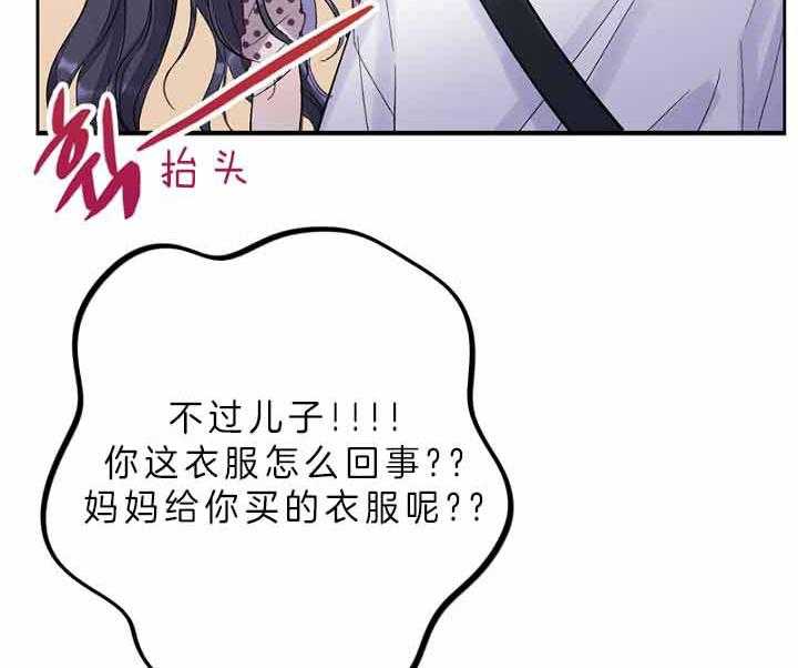 《绅士的条件》漫画最新章节第37话 37_家庭免费下拉式在线观看章节第【31】张图片