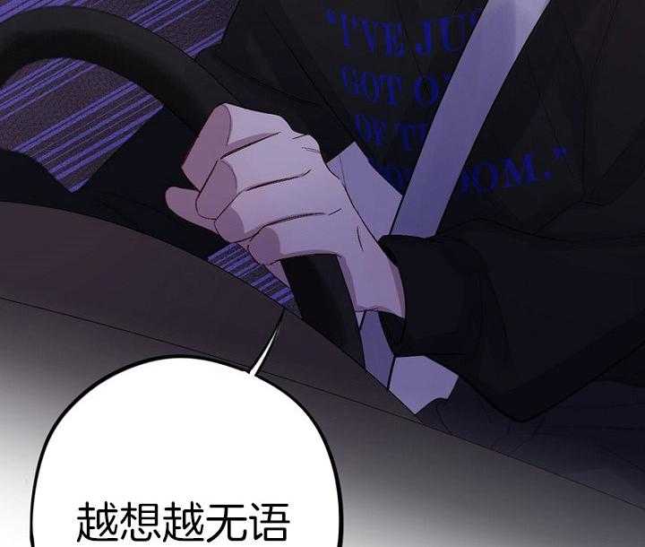 《绅士的条件》漫画最新章节第43话 43_猜测免费下拉式在线观看章节第【24】张图片