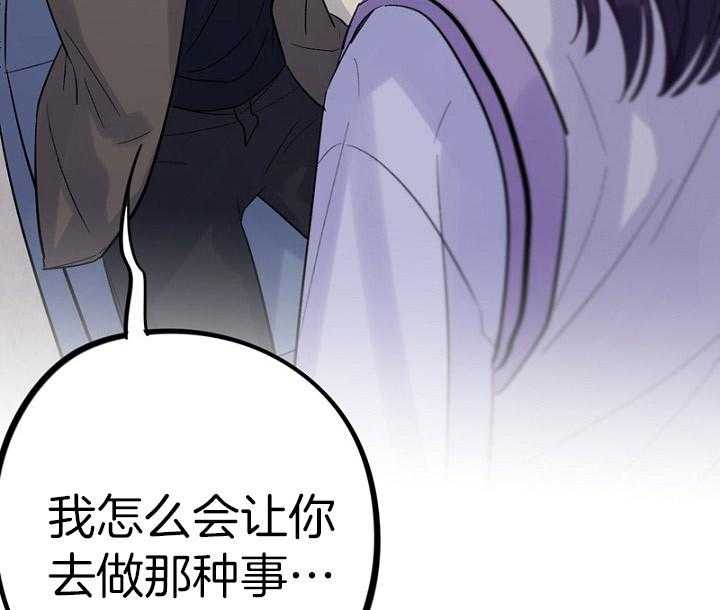 《绅士的条件》漫画最新章节第44话 44_装什么可怜免费下拉式在线观看章节第【4】张图片