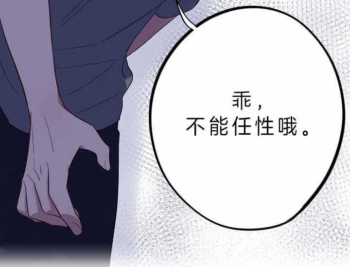 《绅士的条件》漫画最新章节第52话 52_逼迫免费下拉式在线观看章节第【37】张图片