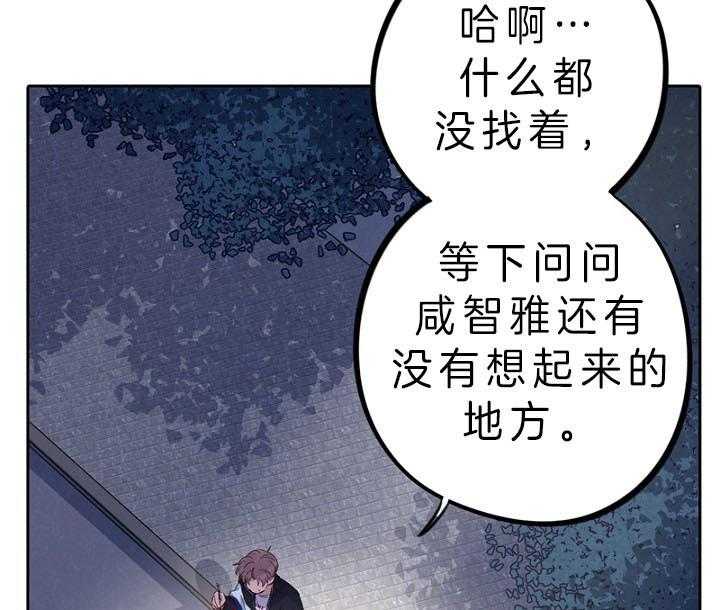 《绅士的条件》漫画最新章节第69话 69_东奔西走免费下拉式在线观看章节第【16】张图片